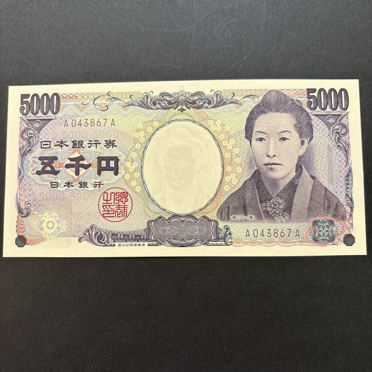 樋口5000円 茶番 AA券 未使用拍卖