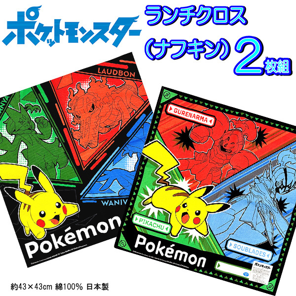 ランチクロス 2枚セット ポケモン 2025 ポケットモンスター マスカーニャ ウェーニバル ラウドボーン ピカチュウ拍卖