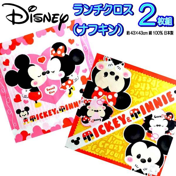 ランチクロス 2枚組 ナフキン 女の子 ミニーちゃん ミッキー ミニー ディズニー Disney拍卖