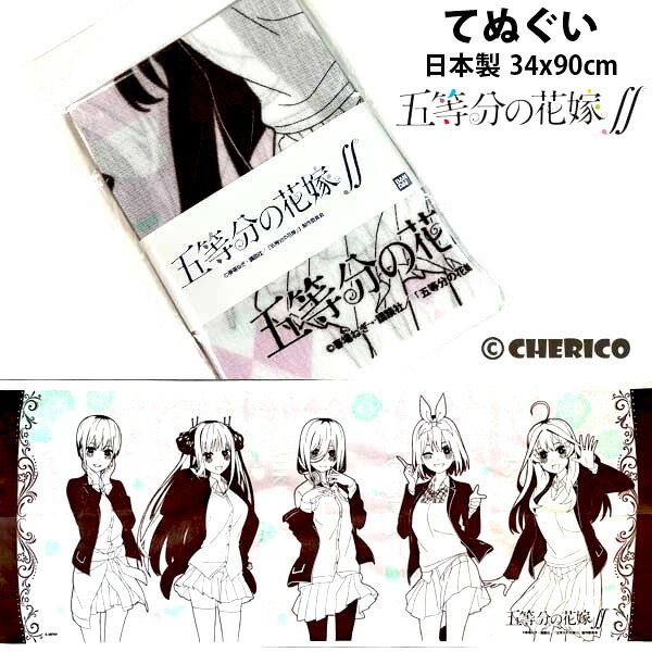手ぬぐい 五等分の花嫁 てぬぐい ピンク 五等分 花嫁 生地 ハンカチ ガーゼ タオル拍卖