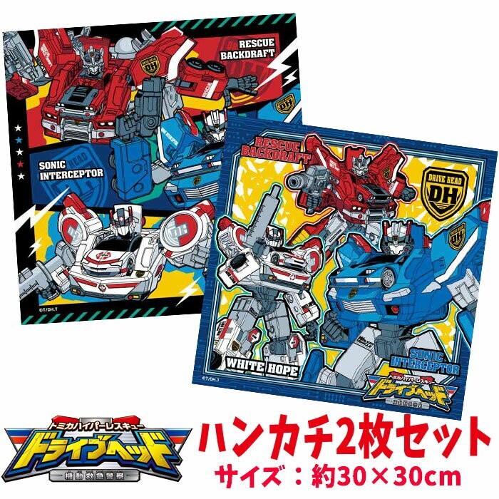 ドライブヘッド ハンカチ 2枚セット 子供 男の子 トミカ かっこいい 人気 ハンカチ お得セット 販売 洗い替え拍卖