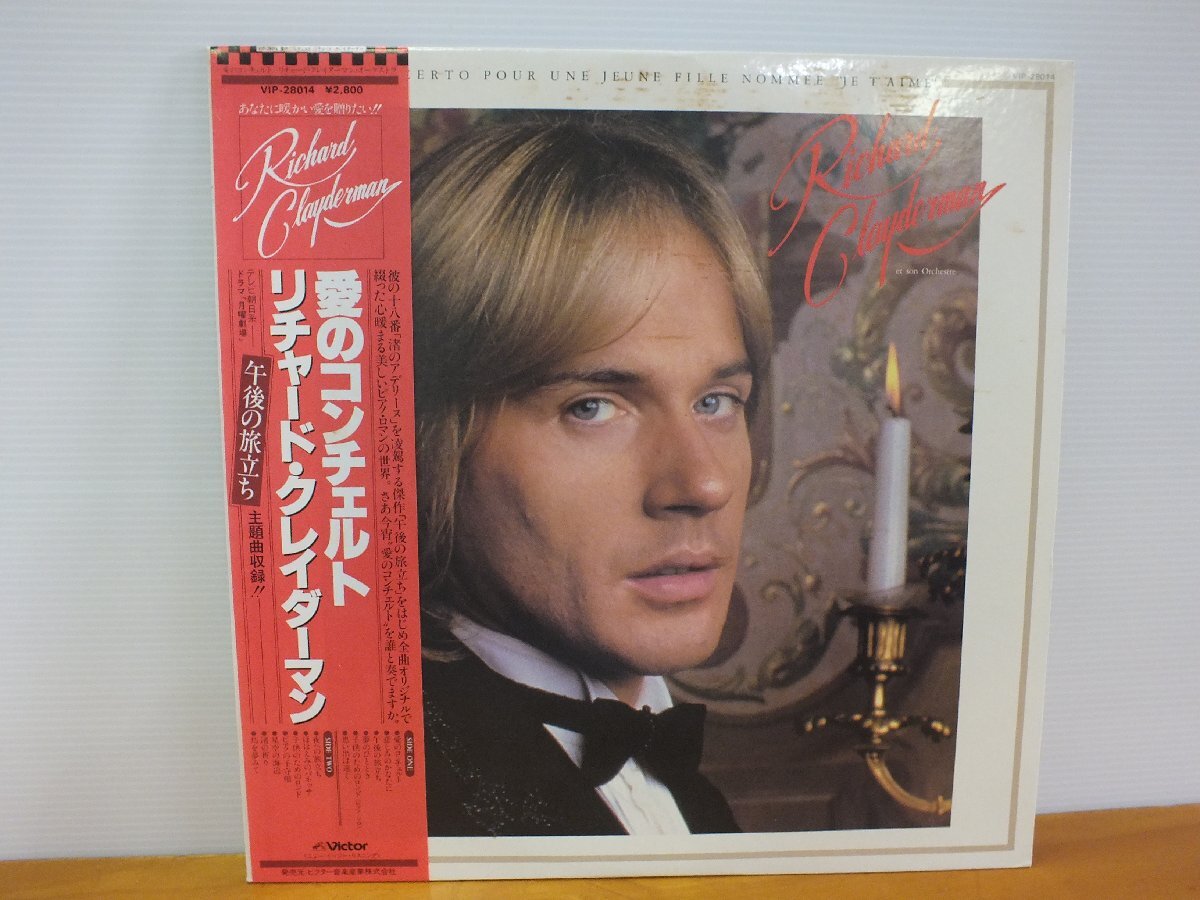 《LPレコード》リチャード・クレイダーマン・オーケストラ/愛のコンチェルト拍卖