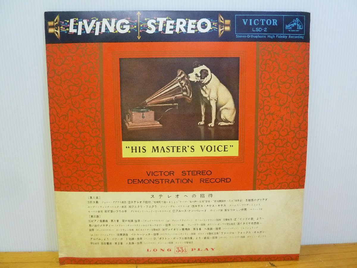 《LPレコード》VICTOR STEREO DEMONSTRATION RECORD ステレオへの招待拍卖