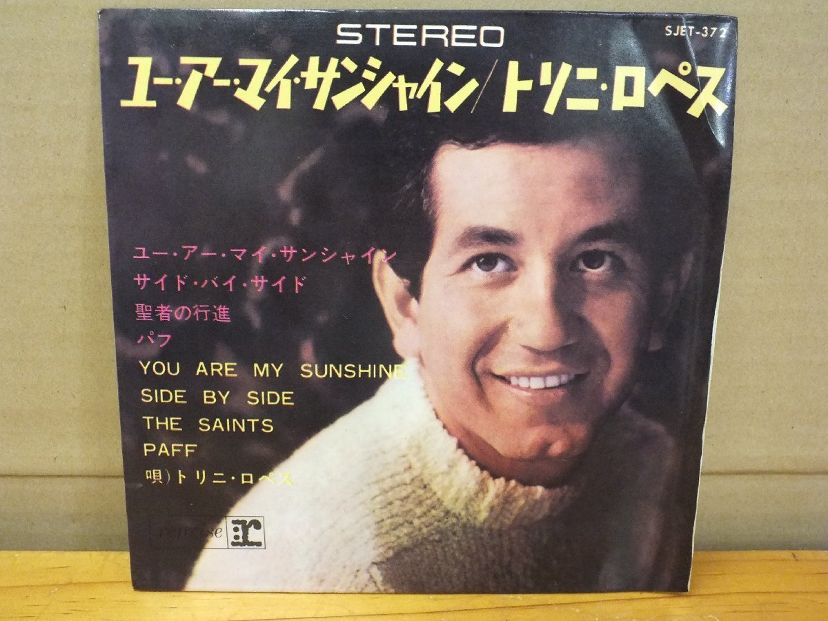 《シングルレコード》トリニ・ロペス / ユー・アー・マイ・サンシャイン拍卖
