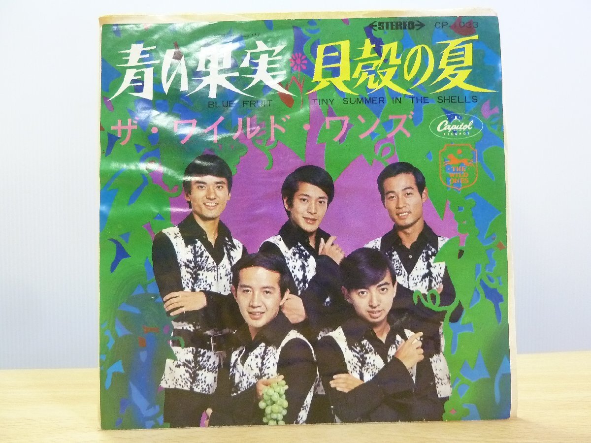 《シングルレコード》ザ・ワイルド・ワンズ / 青い果実 貝殻の夏拍卖