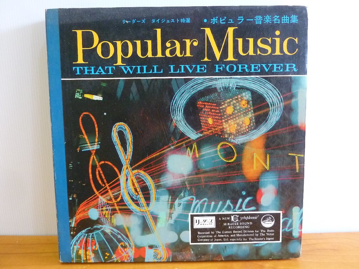 《LPレコード》リーダーズ ダイジェスト特選 ポピュラー音楽名曲集 10枚拍卖