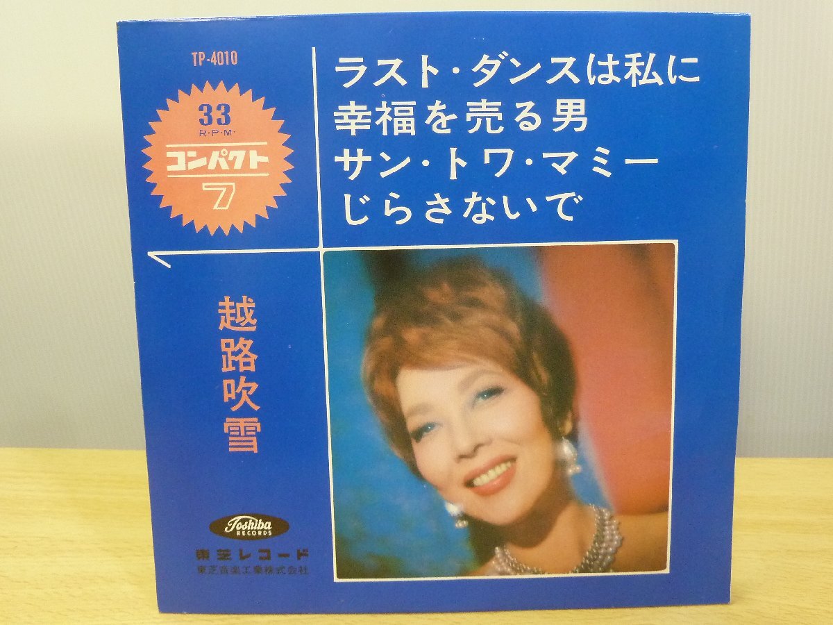 《シングルレコード》越路吹雪 / ラスト・ダンスは私に「赤盤」拍卖