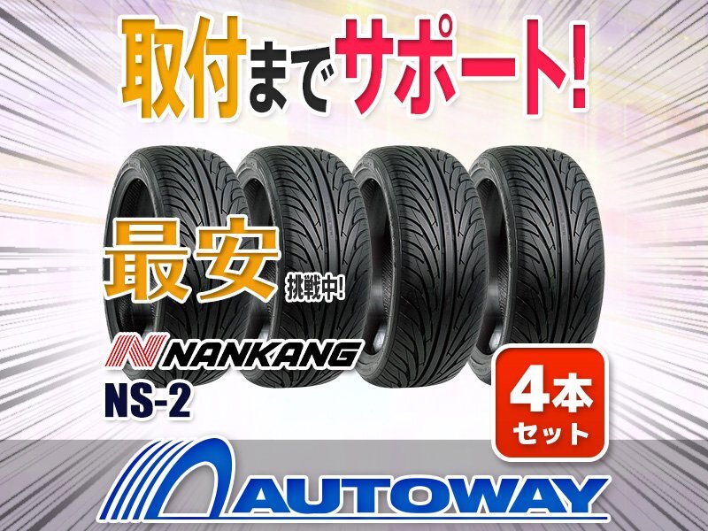 ●新品 255/35R18 4本セット NANKANG ナンカン NS-2 255/35-18拍卖