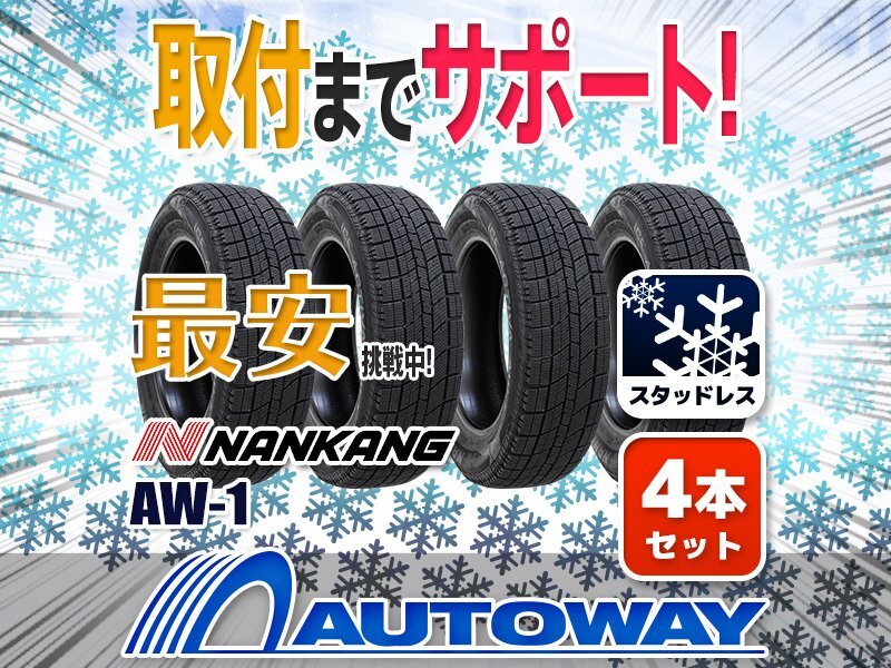 ●新品 225/45R18 4本セット NANKANG ナンカン AW-1スタッドレス 2025年製拍卖