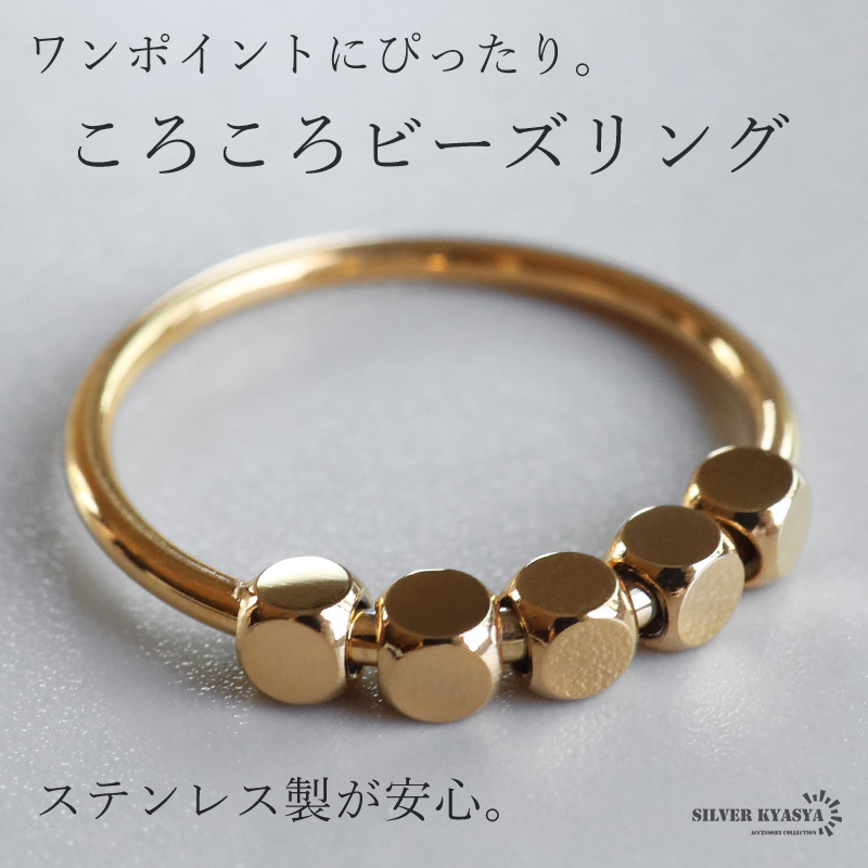 (21号) ステンレス ころころビーズリング 細身 ゴールドリング 可愛い 指輪 シンプル お洒落 レディース 金アレ対応拍卖