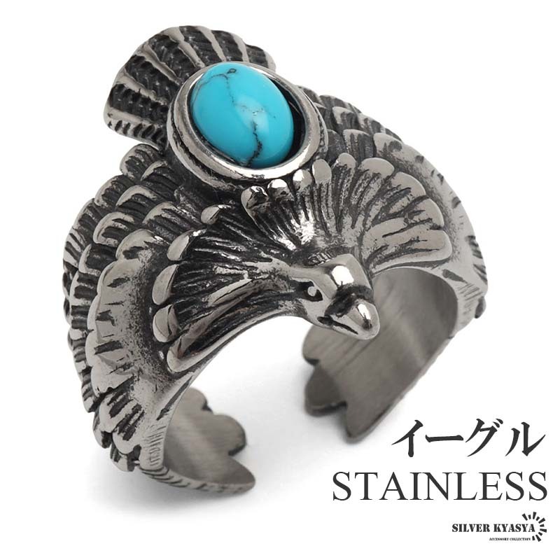 (25号) ステンレス フェザーリング イーグルリング ターコイズリング ワイド ごつめ シルバー 指輪 メンズ 金アレ対応拍卖