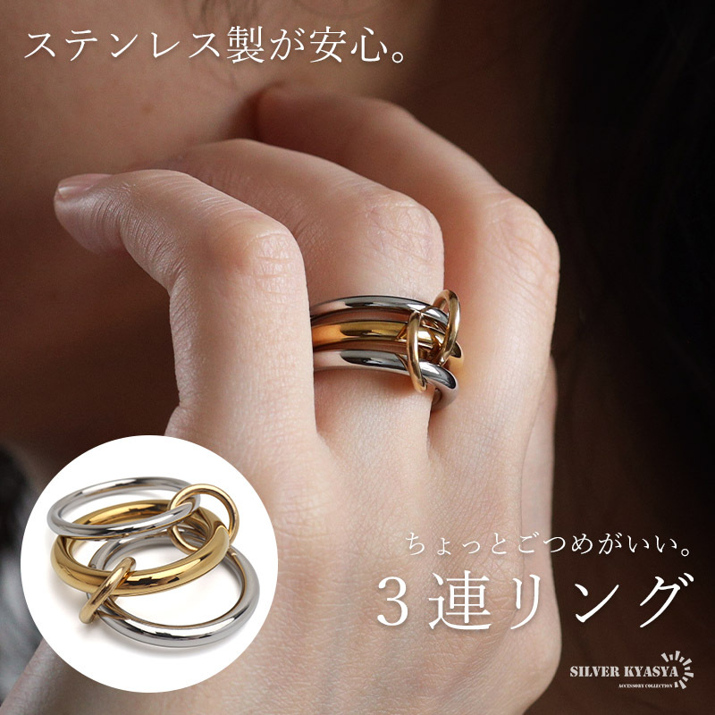 (18号) ステンレス 3連リング コネクテッドリング ごつめ ワイド ボリューム ゴールド シルバー レディース 金アレ対応拍卖