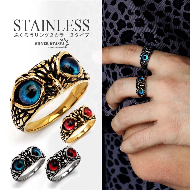 (シルバー・赤目、18号) ステンレス ふくろうリング ゴールド シルバー 動物 梟 鳥 赤目 青目 指輪 金属アレルギー対応拍卖