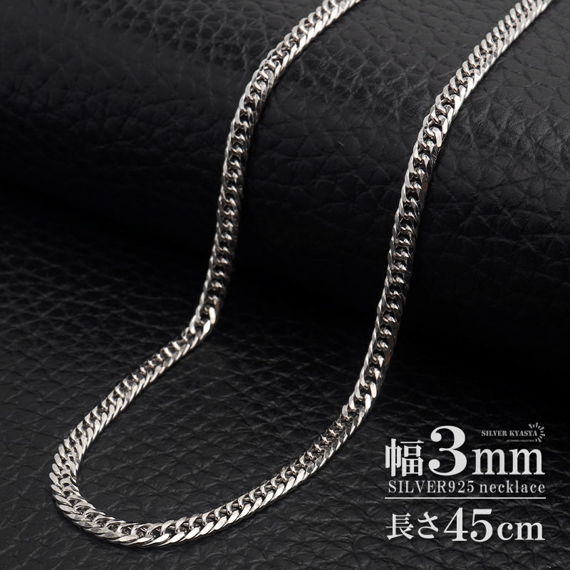 シルバー925 ダブル喜平チェーン ネックレス 幅3mm 45cm 喜平ネックレス 6面カット メンズ 男性 金属アレルギー対応拍卖