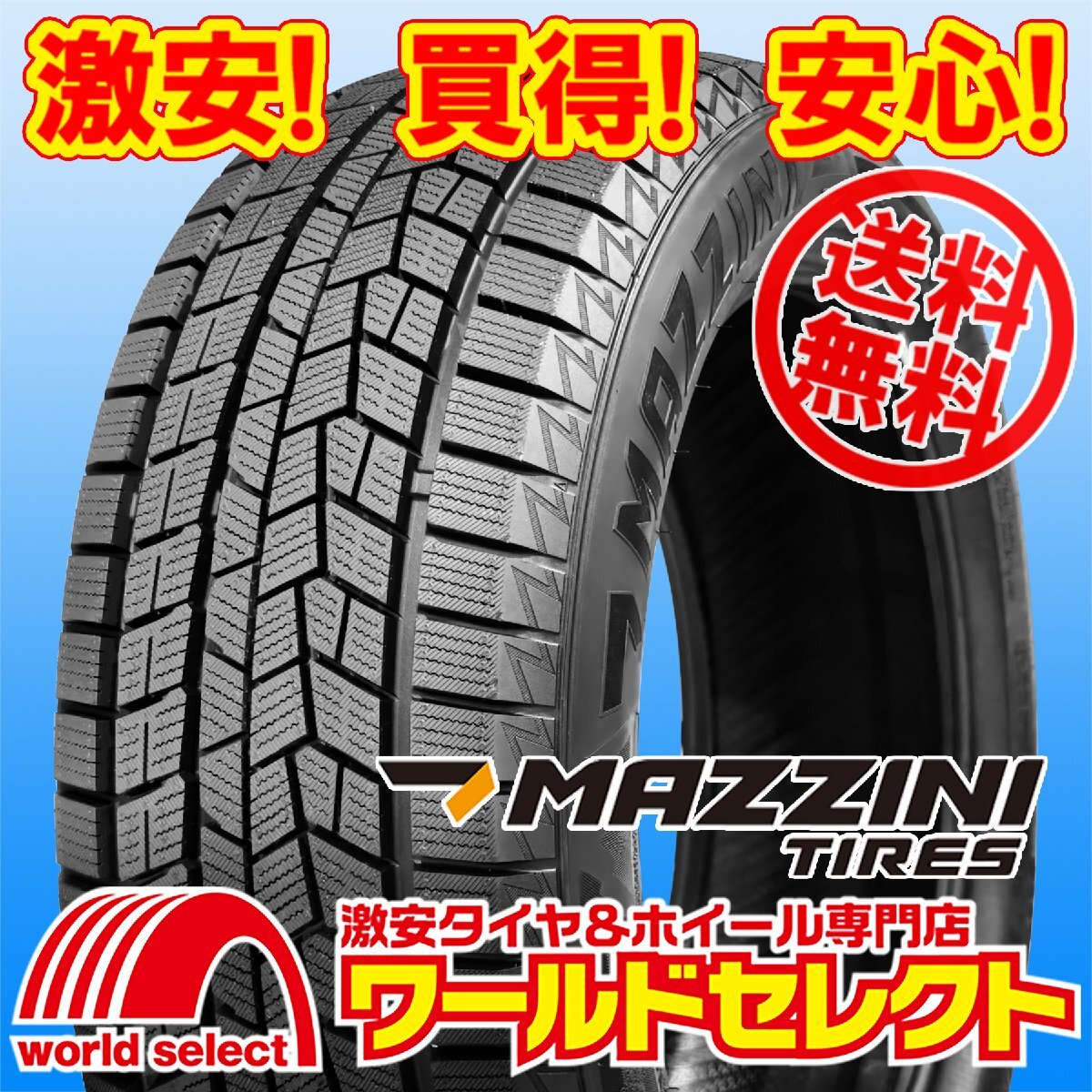 送料無料(沖縄,離島除く) 2025年製 新品 スタッドレスタイヤ 225/50R18 99H XL MAZZINI マジニー SNOW LEOPARD 3 冬 柔らかいゴム採用拍卖