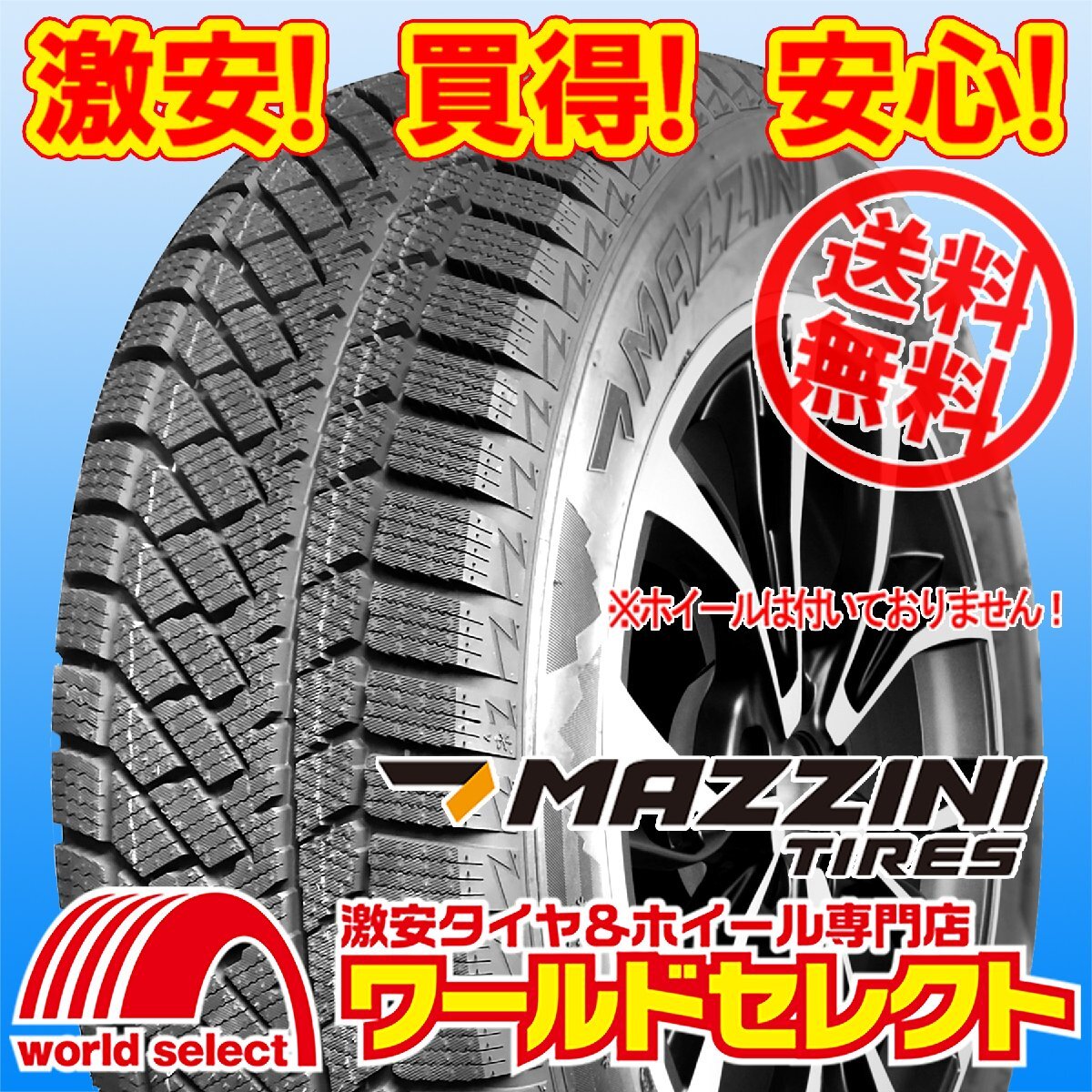 送料無料(沖縄,離島除く) 2025年製 新品スタッドレスタイヤ 235/55R19 105H XL MAZZINI マジニー SNOW LEOPARD 2 冬 柔らかいゴム採用拍卖