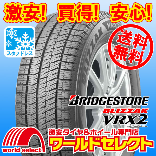 送料無料(沖縄,離島除く) 新品スタッドレスタイヤ 処分特価 195/65R16 92Q ブリヂストン ブリザック BRIDGESTONE BLIZZAK VRX2 日本製 冬拍卖
