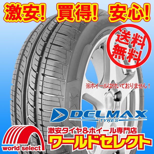 送料無料(沖縄,離島除く) 2025年製 新品タイヤ 165/55R15 75H DELMAX デルマックス NEO81 サマー 夏 165/55/15 165/55-15インチ拍卖
