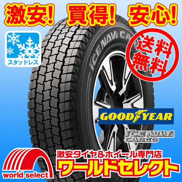 送料無料(沖縄,離島除く) 4本セット 2025年製 新品スタッドレスタイヤ 175/75R15 103/101L LT グッドイヤー ICE NAVI CARGO 日本製 冬拍卖