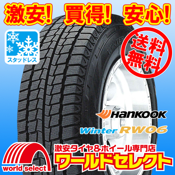 送料無料(沖縄,離島除く) 4本セット 2025年製 新品スタッドレスタイヤ 185R14C 102/100L LT 185R14 8PR ハンコック HANKOOK Winter RW06 冬拍卖