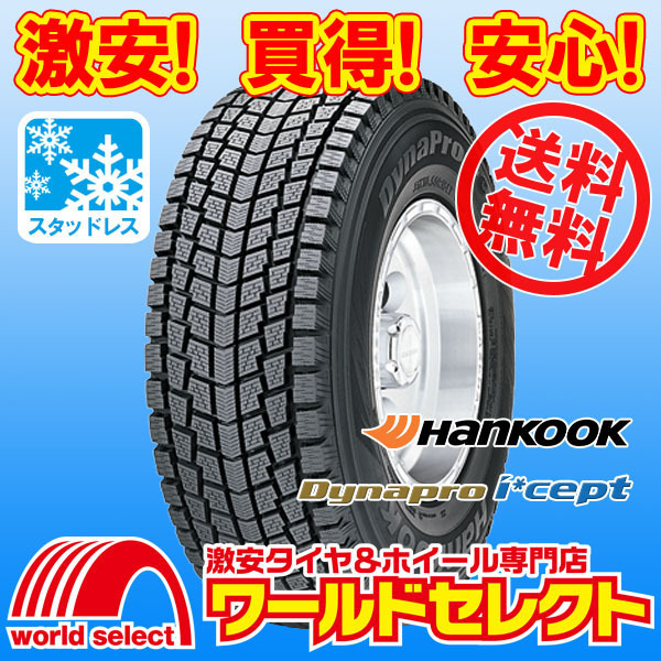 送料無料(沖縄,離島除く) 4本セット 2025年製 新品スタッドレスタイヤ 175/80R15 90Q ハンコック ダイナプロ Dynapro i*cept RW08 SUV用拍卖