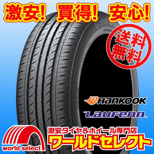 送料無料(沖縄,離島除く) 2本セット 新品タイヤ 165/70R14 81H ハンコック ラウフェン HANKOOK Laufenn G FIT as-01 LH42 サマー拍卖