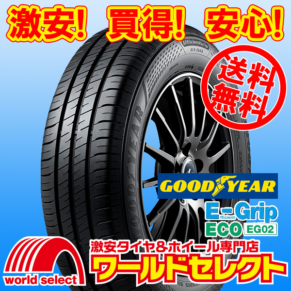 送料無料(沖縄,離島除く) 2本セット 2025年製 新品タイヤ 175/70R14 84S グッドイヤー EfficientGrip ECO EG02 日本製 低燃費 E-Grip 夏拍卖