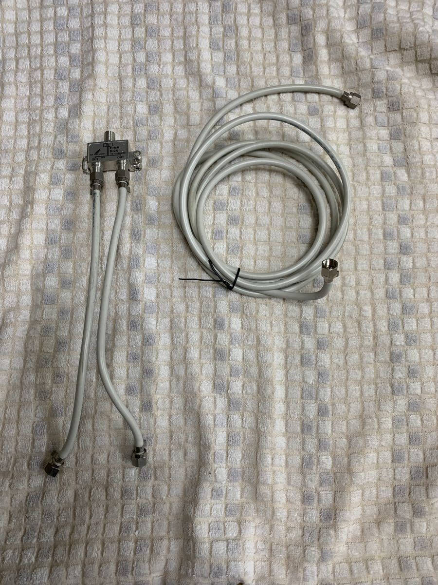 地デジ・BS/CS DXアンテナ D-2N (2分配器) 同軸ケーブル 3本拍卖