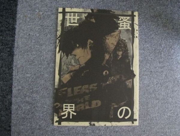 忍たま■蚤の世界/文伊■くぎ製造者/吹屋フロ拍卖