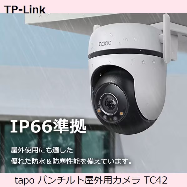 【新品】TP-Link tapo パンチルト屋外用カメラ TC42 スターライトカラーナイトビジョン 双方通話 防犯 400万画素 動体検知拍卖