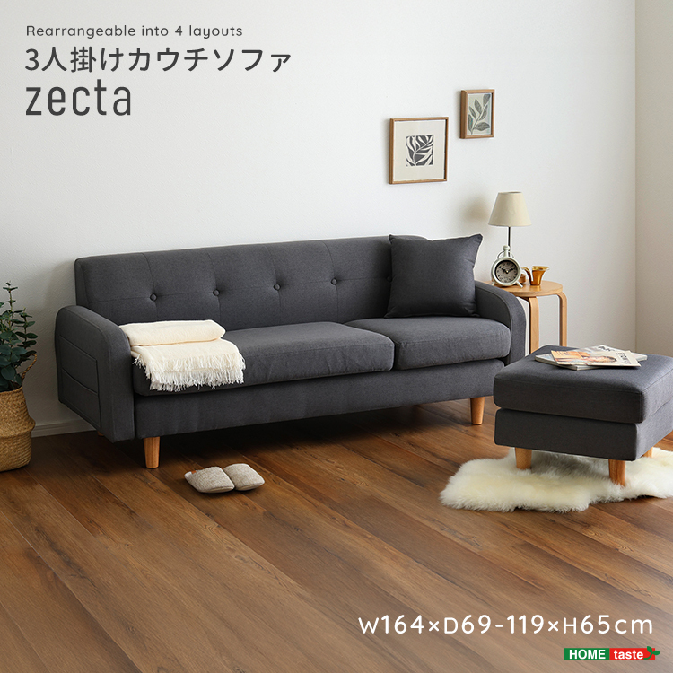 【3人掛け】4色展開 幅164㎝ カウチソファ【Zecta-ゼクタ-】レイアウト自由自在 木製フレーム 天然木 極厚ウレタン チャコール 高級感拍卖