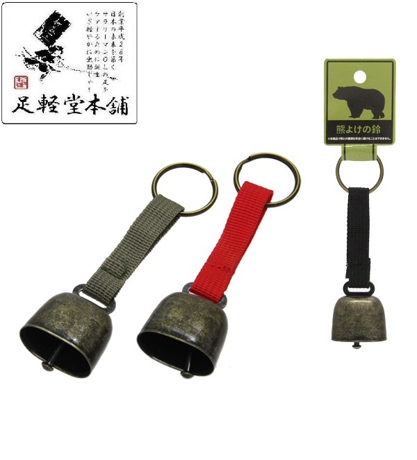【即落送料込】熊鈴(熊よけの鈴) お得な2個セット カラーはアソートです拍卖