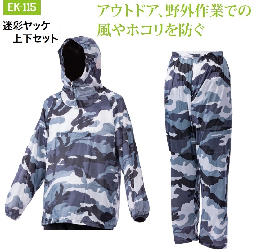 115/迷彩ヤッケ 上下セット パーカー&パンツ カモフラ 迷彩柄 迷彩ホワイト Mサイズ 撥水加工 男女兼用 作業服 作業ズボン拍卖