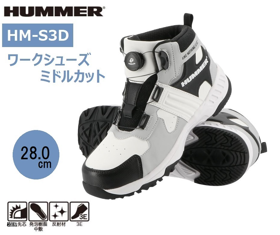 HM-S3D/新品 格安!HUMMER ハマー ダイヤル式 樹脂先芯入り 安全靴 ミドルカット セーフティーシューズ ホワイト 28.0cmハイカット拍卖