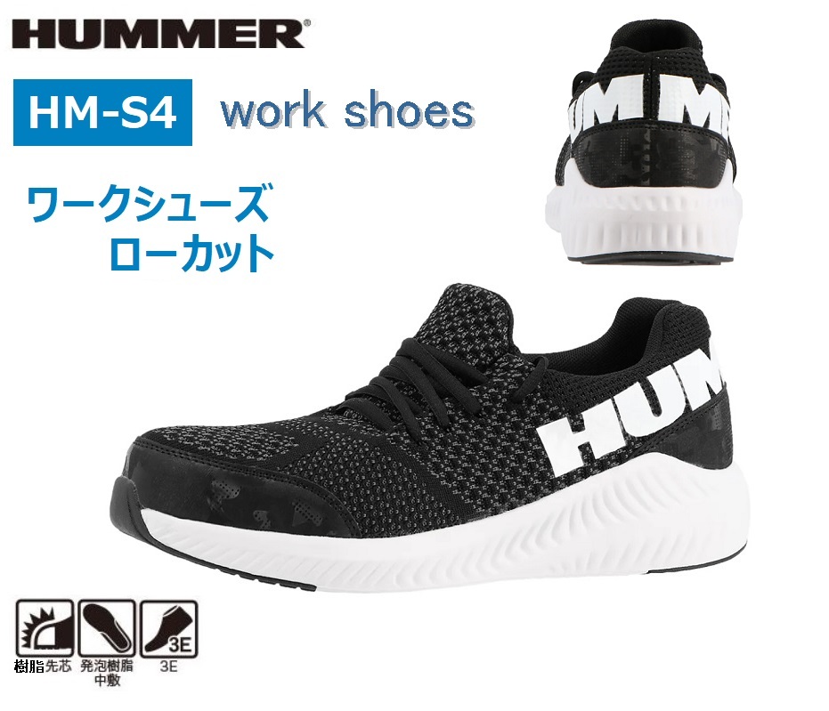 HM-S4/格安!新品!HUMMER ハマー 樹脂先芯入りセーフティーシューズ 安全靴 ワークシューズ ニット素材 EVAミッドソール ブラック 25.5cm拍卖