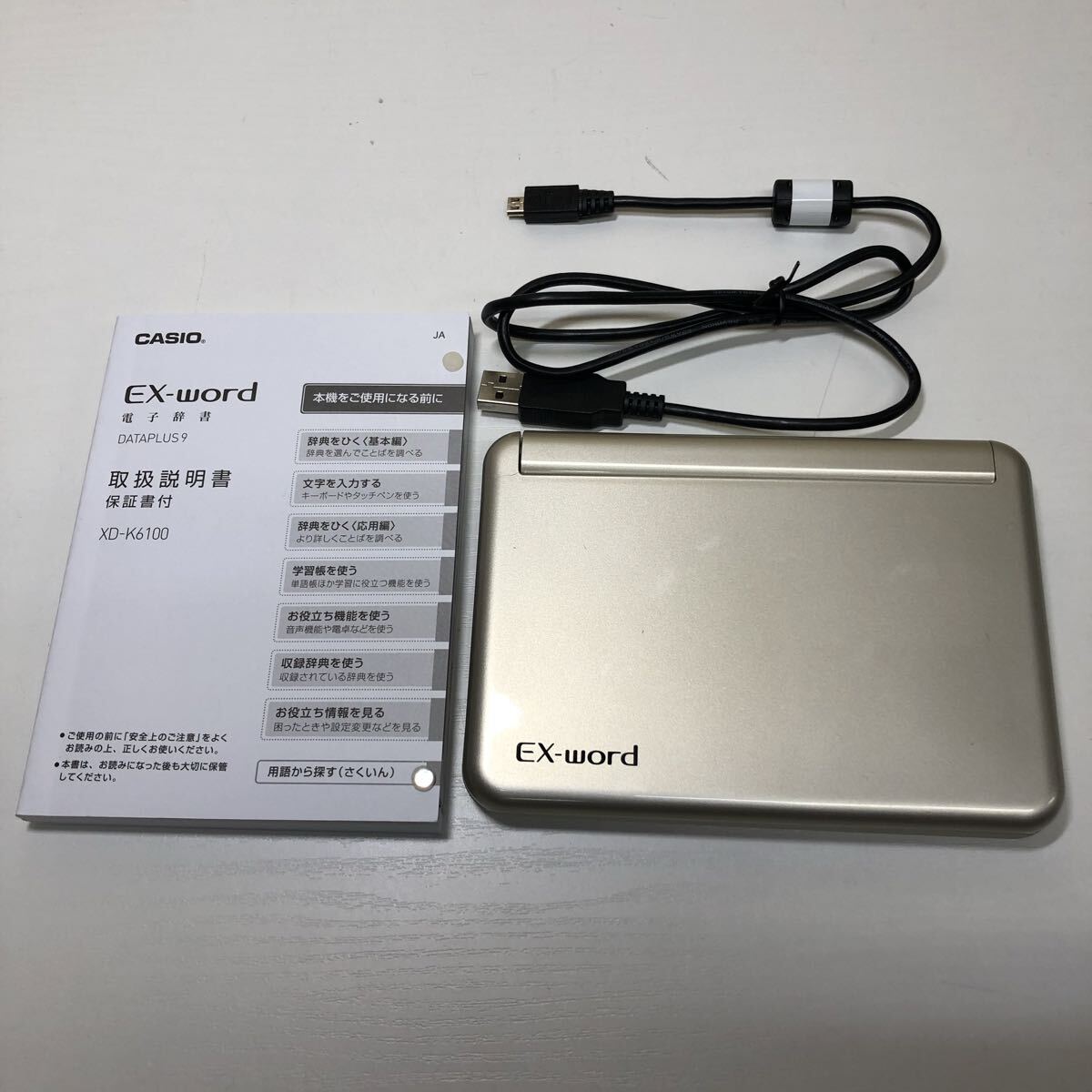 ◎CASIO カシオ EX-word エクスワード 電子辞書 ゴールド ブラウン DATAPLUS9 XD-K6100 説明書 通電動作確認済 中古【全国送料一律600円】拍卖