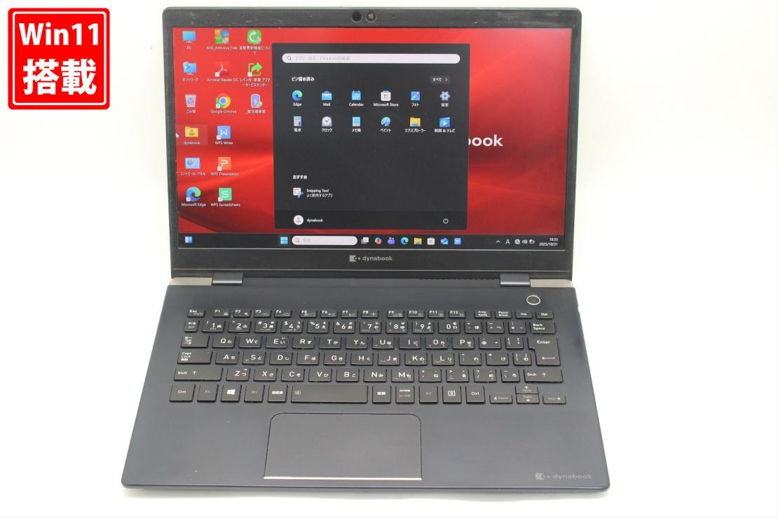 中古 フルHD 13.3型 TOSHIBA dynabook G83FR Windows11 第10世代 i5-10210u 8GB NVMe 256GB-SSD カメラ 無線Wi-Fi6 Office付き 管:0909s拍卖