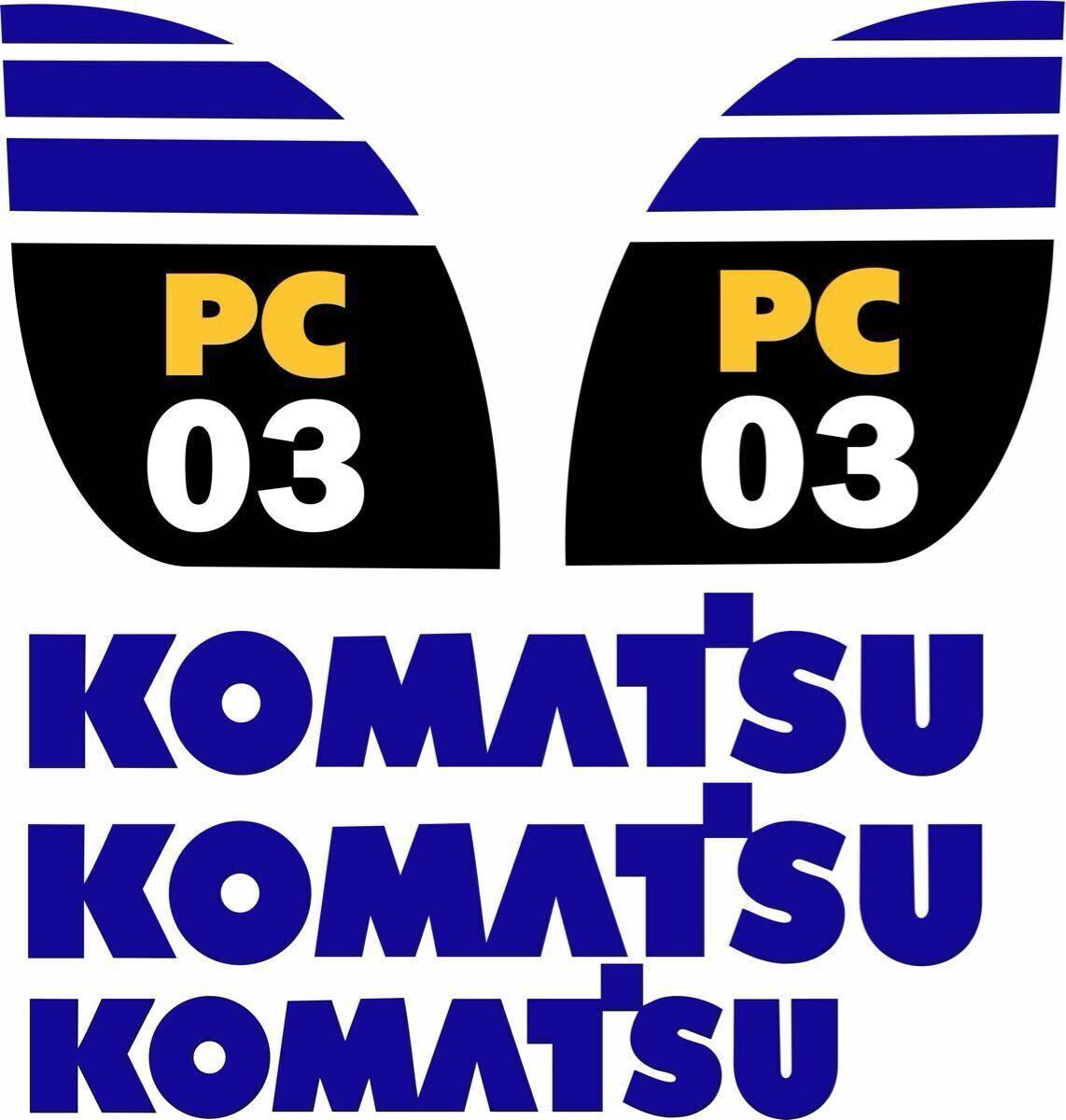 KOMATSU PC-03 コマツPC-03 ステッカー デカール カッティングステッカー拍卖