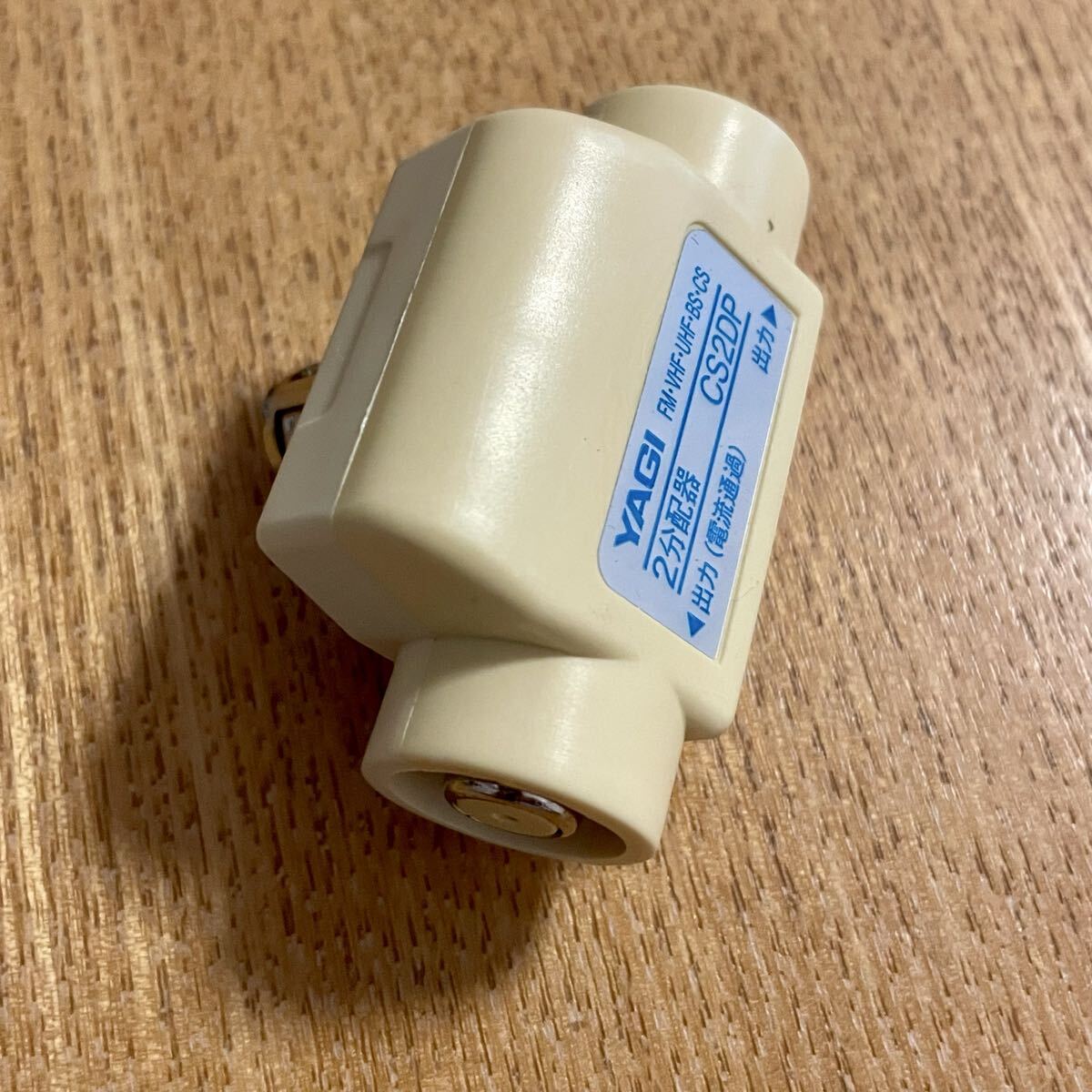 【押入整理】八木アンテナ YAGI CS2DP 2分配器/送料260円拍卖