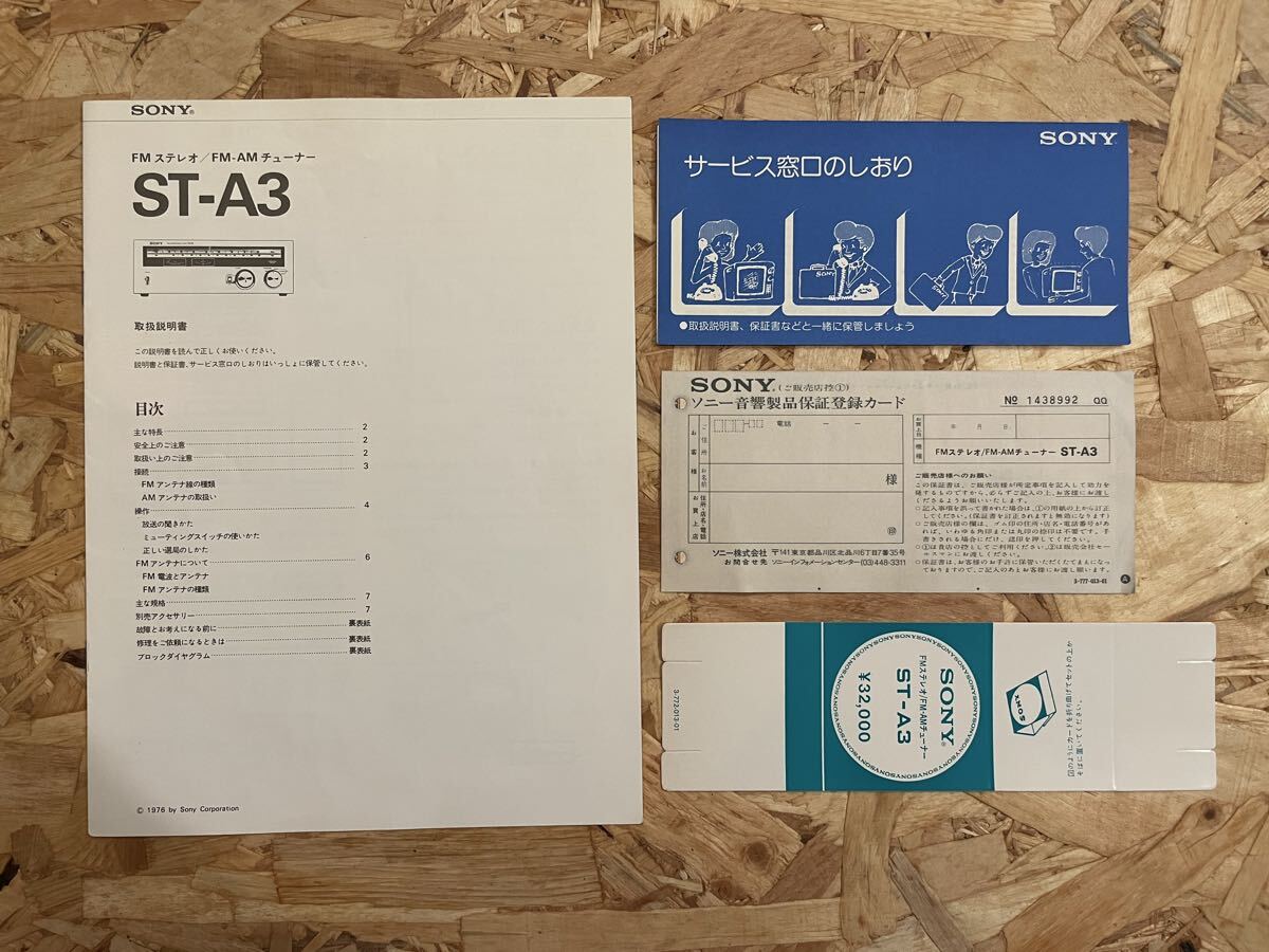 【押入整理】ソニー SONY オーディオ 取扱説明書・保証書・値札【ST-A3 FM-AM チューナー】送料180円拍卖