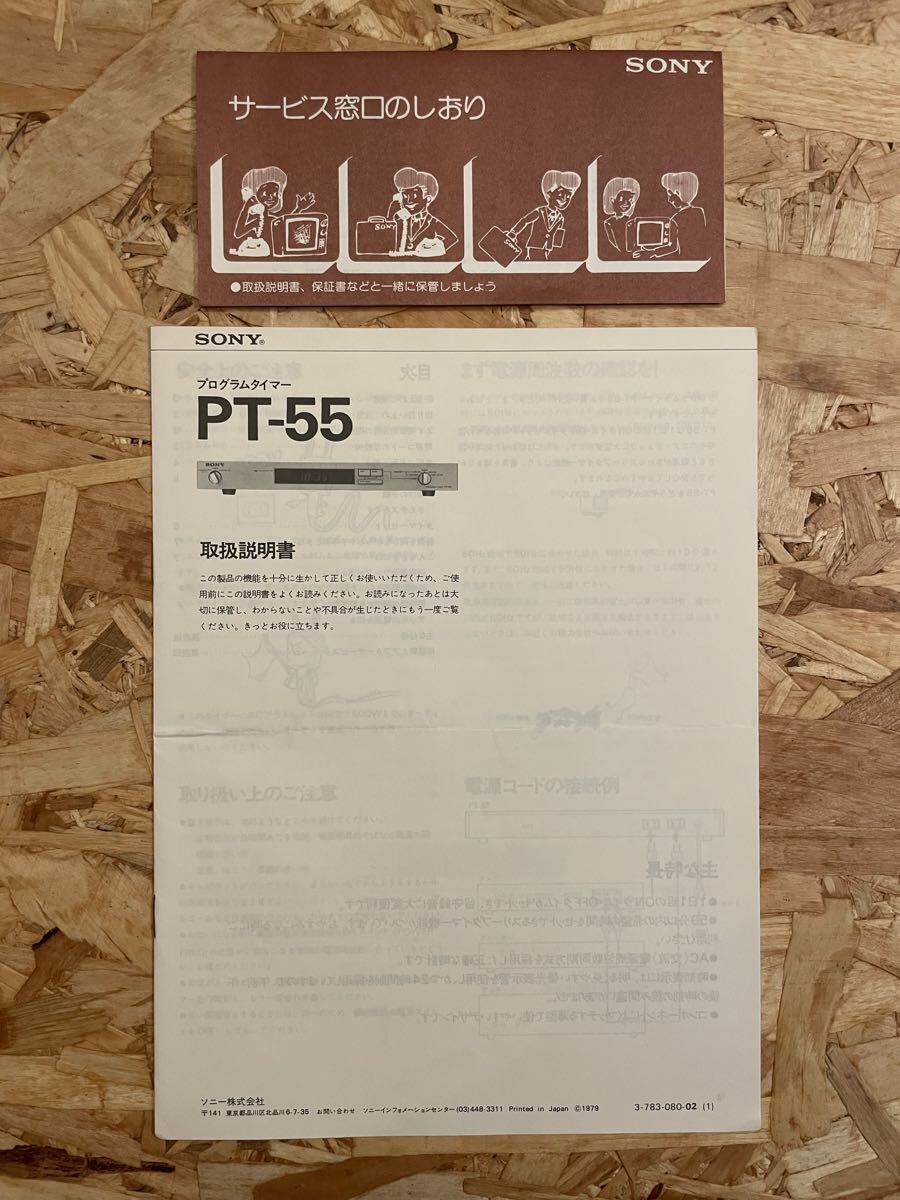 【押入整理】ソニー SONY オーディオ 取扱説明書【PT-55 プログラムタイマー】送料180円拍卖