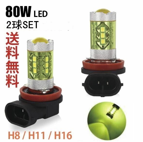 12VH8/H11/H16 80W 3000K 2828チップ LEDフォグランプ LEDフォグ バルブ 黄色 イエロー 2個セット WD23拍卖
