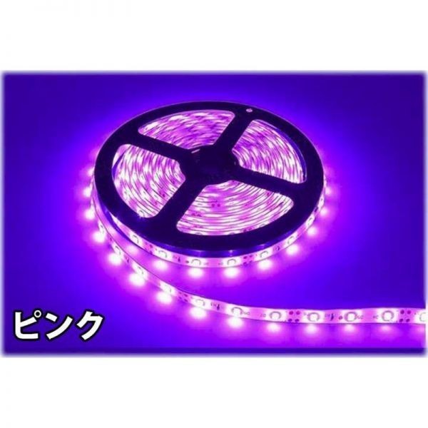 LEDテープ 12V LEDテープライト防水 300連 5m 3528SMD ピンク 紫 正面発光 カット可 白ベース DD05拍卖