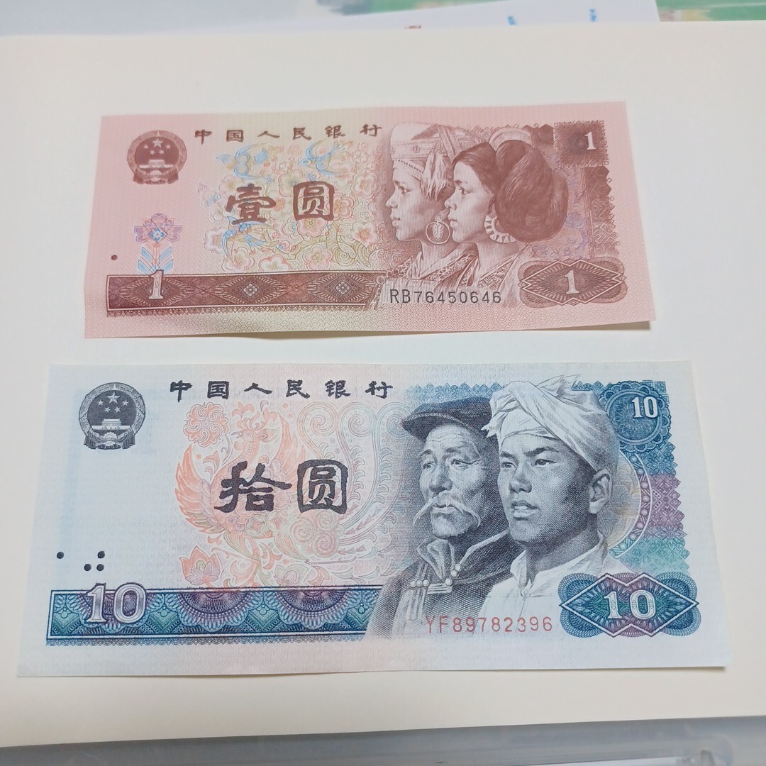 【コレクション処分】中国人民銀行 拾圓 10元 紙幣中国人民銀行 中国紙幣 旧紙幣 中華民国 壹圓1996 拾圓1980 旧札 紙幣 外国紙幣拍卖