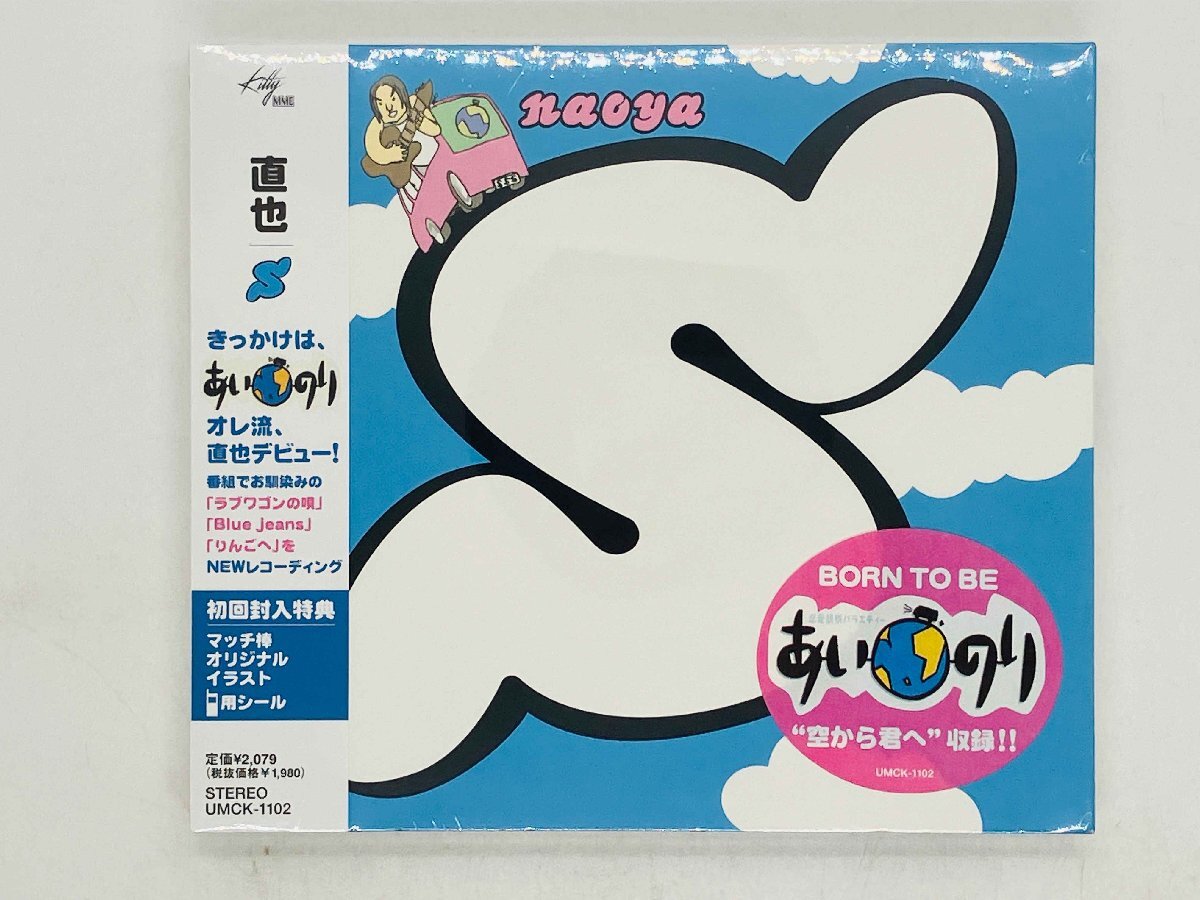 即決CD 未開封 直也 / naoya / あいのり S UMCK 1102 X35拍卖