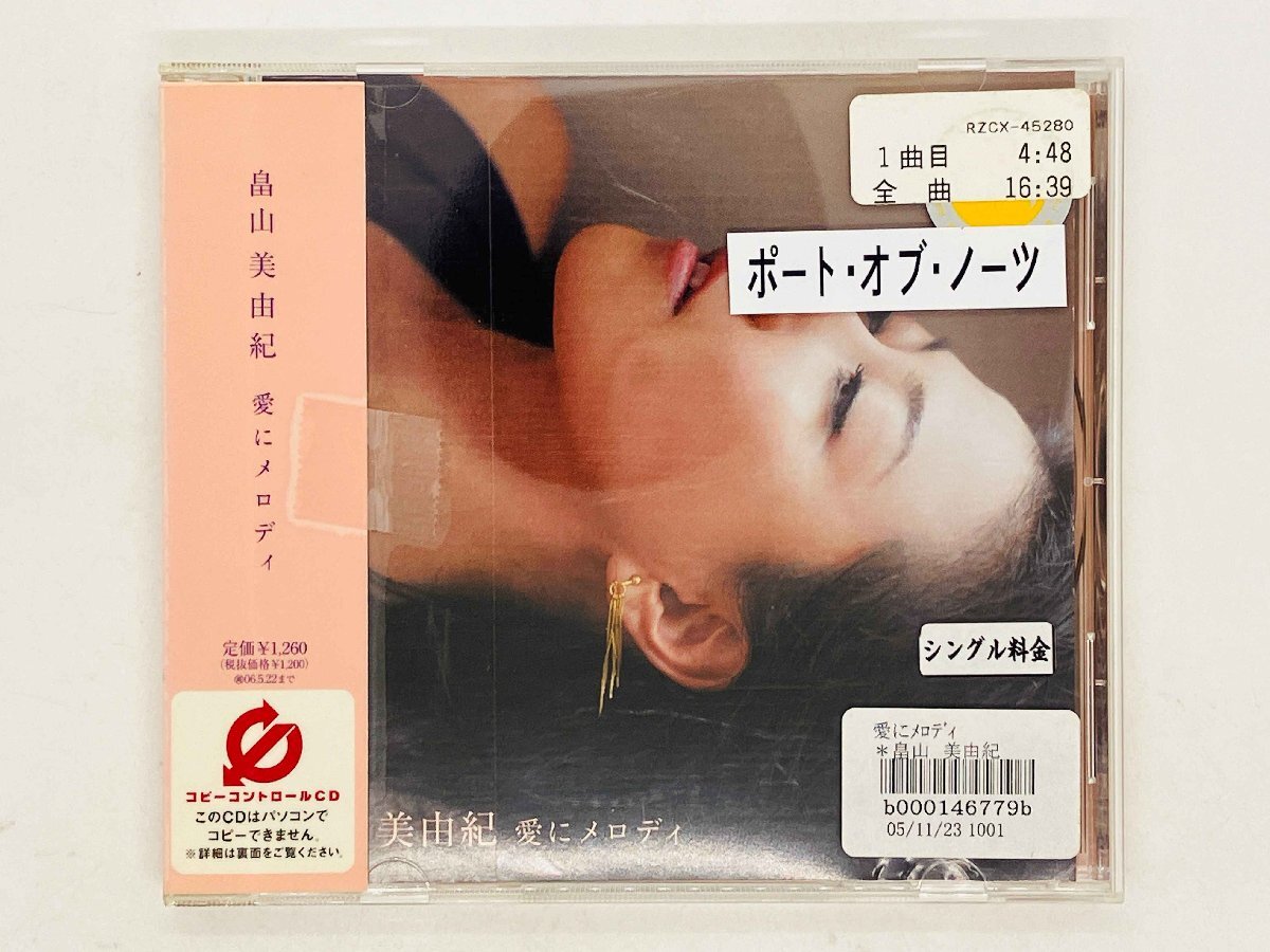 即決CD レンタル品 畠山美由紀 / 愛にメロディ / Miyuki Hatakeyama 帯付き RZCX 45280 K06拍卖