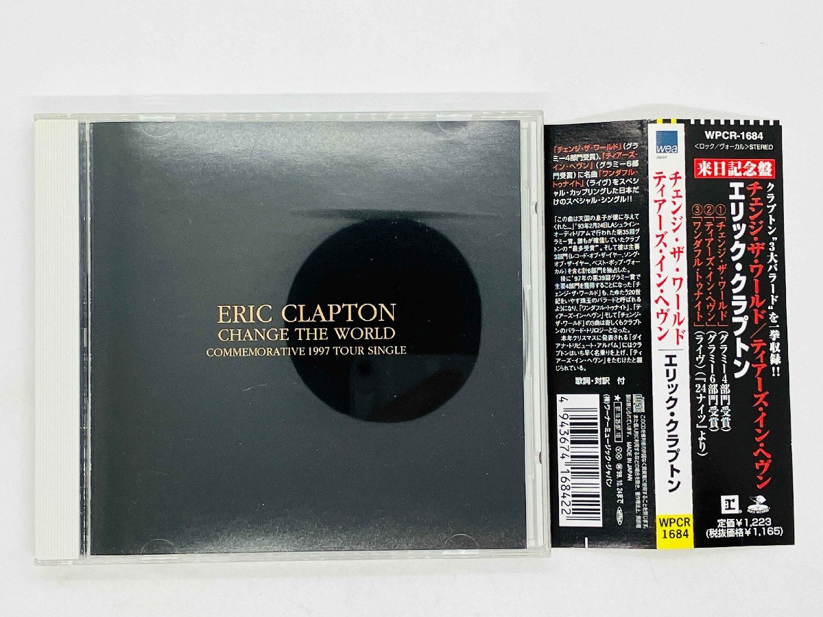 即決CD ERIC CLAPTON / Change The World / エリック・クラプトン / チェンジ・ザ・ワールド 帯付き WPCR 1684 Y19拍卖