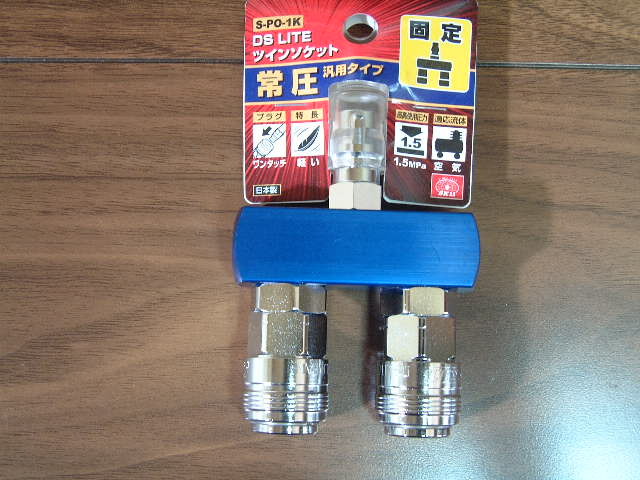 ダイセン SK11 ツインソケット S-PO-1K DS LITE 常圧汎用タイプ 固定 エアーツール 未使用品拍卖