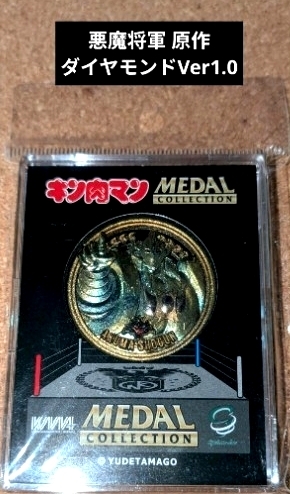 キン肉マン メダ コレクション プラチナメダル 悪魔将軍 原作 ダイヤモンド Ver.1.0拍卖