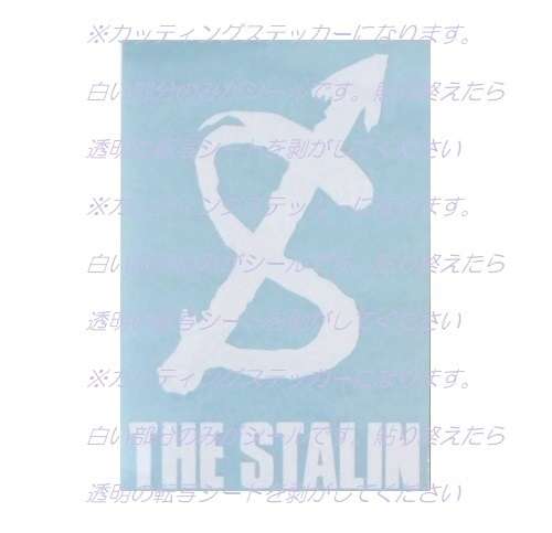 【カッティングステッカーシールデカール】THE STALIN ザスターリン 遠藤ミチロウ ハードコアパンク HARDCORE PUNK タム STOP JAP 虫拍卖